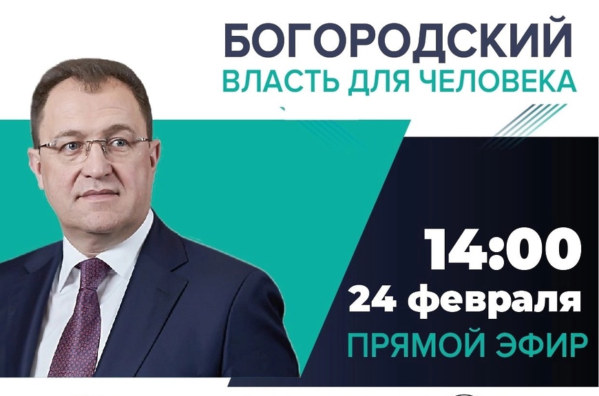 Генеральный план богородского городского округа московской области